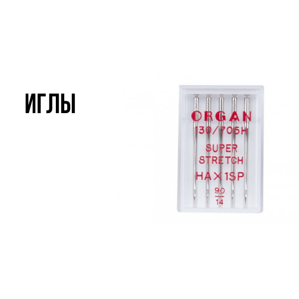 Иглы