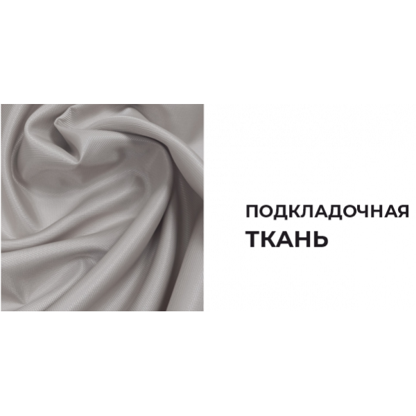 Подкладочные ткани