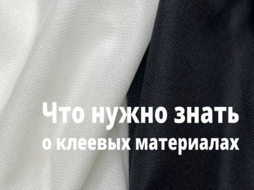 Что нужно знать о клеевых материалах Что нужно знать о клеевых материалах